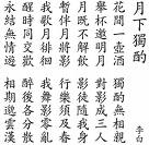 poem by Li Bai