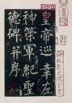 Tablet to Bodyguard of Emperor by Liu Gongquan